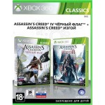 Assassins Creed IV Черный флаг + Assassins Creed Изгой [Xbox 360]